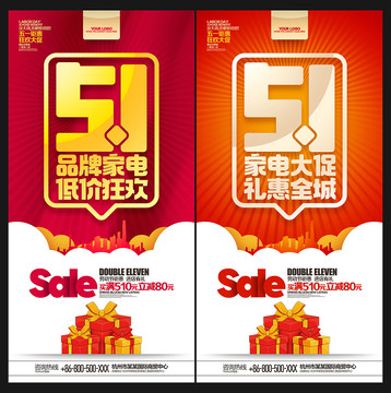 五一家電