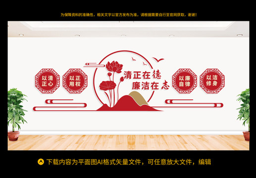 廉政文化墻