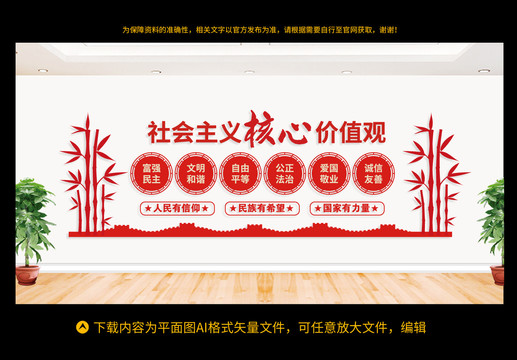 社會(huì)主義核心價(jià)值觀17