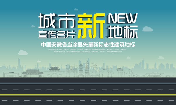 當涂新地標