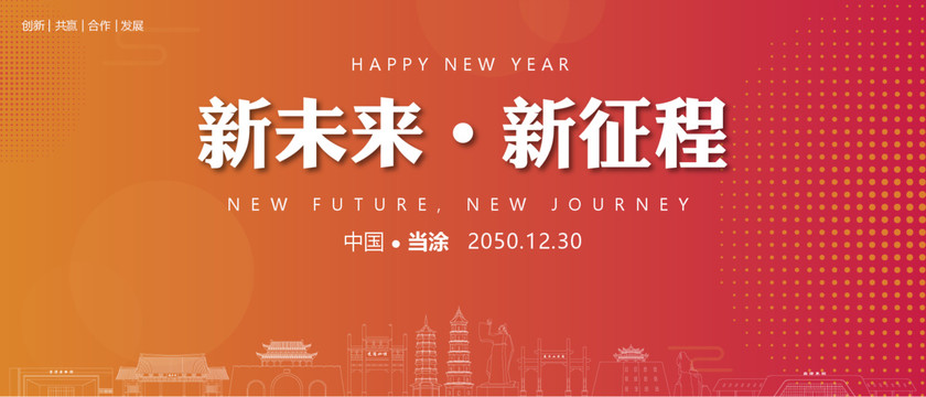 當涂新年背景
