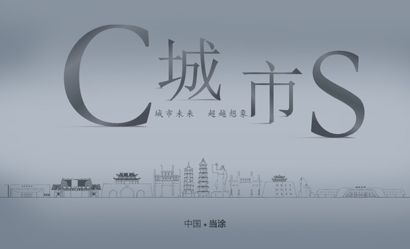 當(dāng)涂縣房地產(chǎn)