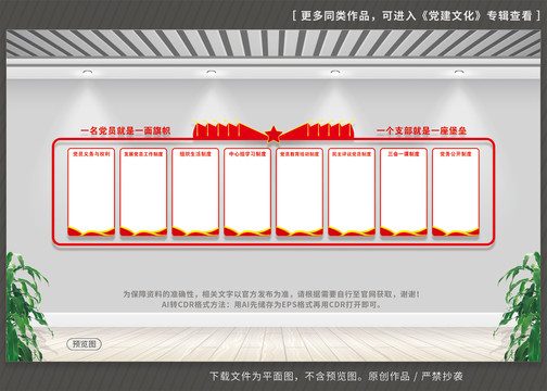 党支部党建工作制度文化墙