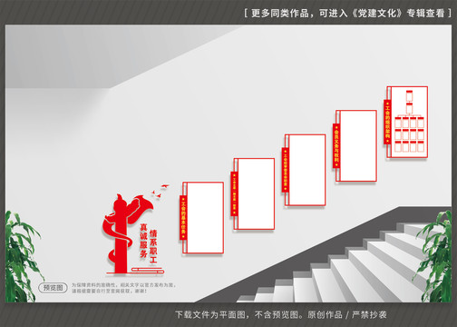 工会楼梯文化墙