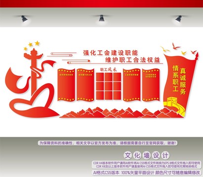 工會形象墻