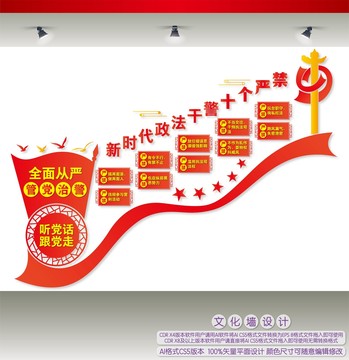 新時代政法干警十個嚴禁樓梯墻