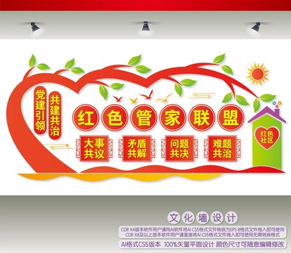 紅色管家聯(lián)盟