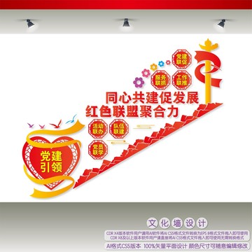 紅色聯(lián)盟樓梯文化墻