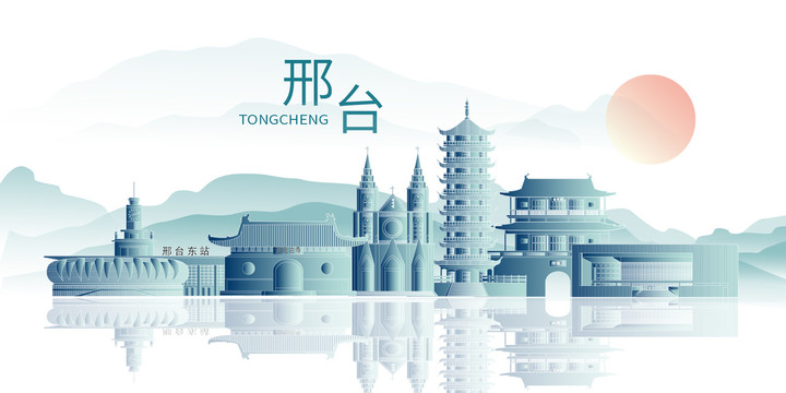 邢臺市山水墨城市地標建筑剪影