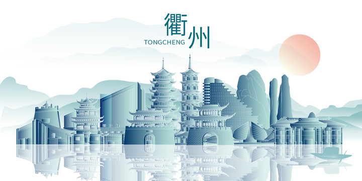 衢州市山水墨城市地標建筑剪影