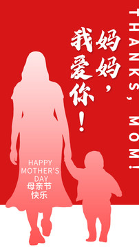 母親節(jié)
