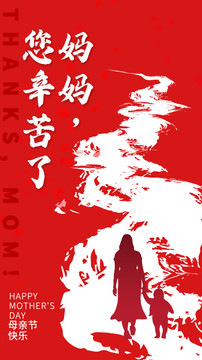 母親節(jié)