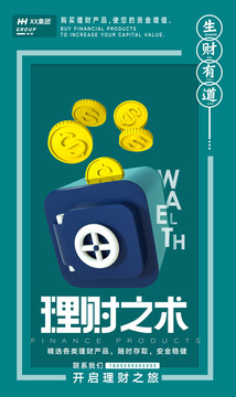 理財之術(shù)