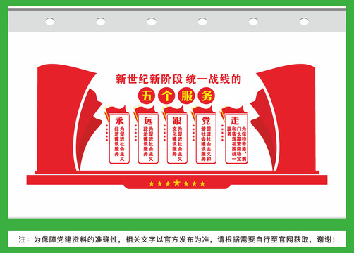 統(tǒng)一戰(zhàn)線