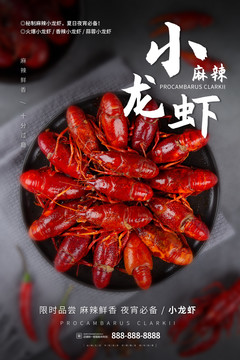 小龍蝦海報