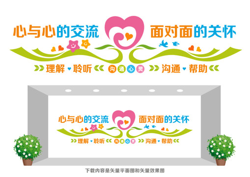 心理咨詢室