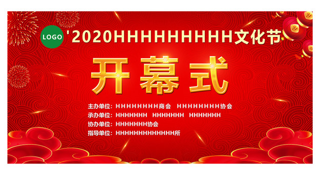 開幕式