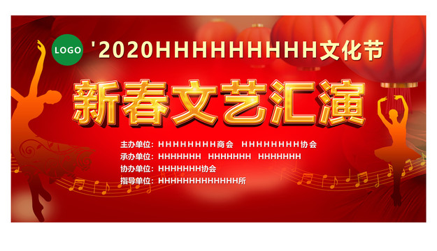 新春文藝匯演背景