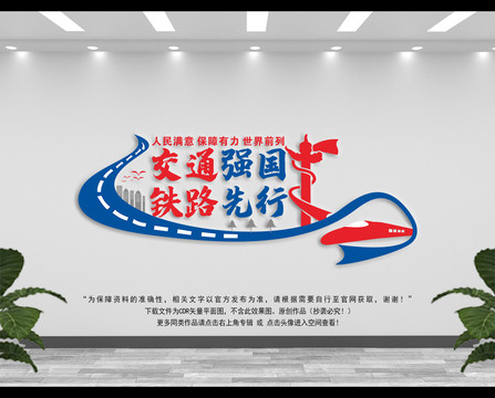 高鐵文化墻