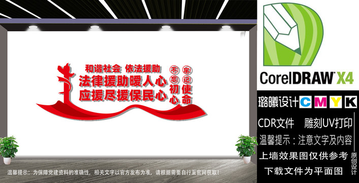 法律援助曖人心文化墻