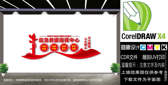應(yīng)急救援指揮部