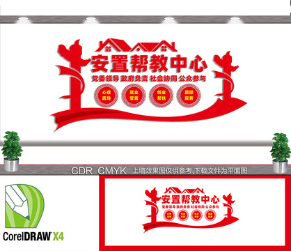 安置幫教中心文化墻