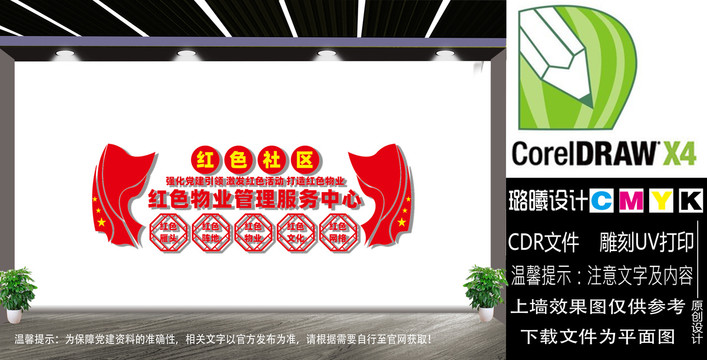 紅色物業(yè)管理服務中心文化墻