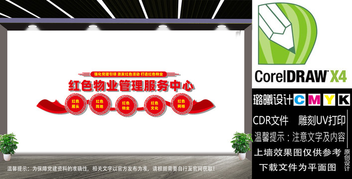 紅色物業(yè)管理服務(wù)中心