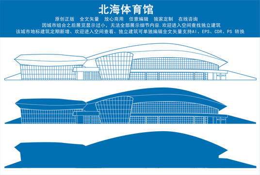 北海體育館