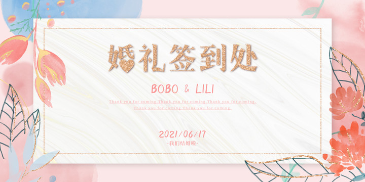 婚禮背景板