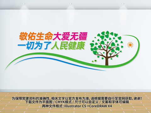一切為了人民健康