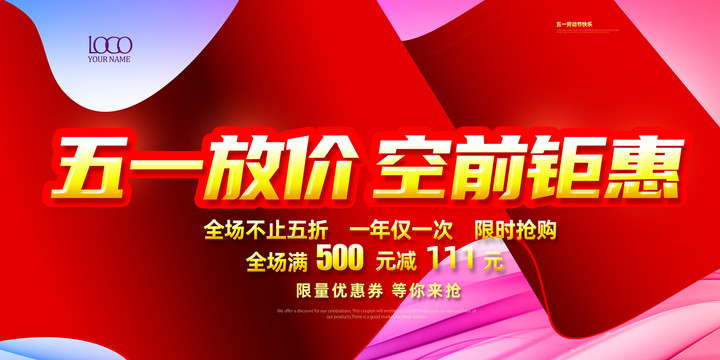 51促銷海報(bào)
