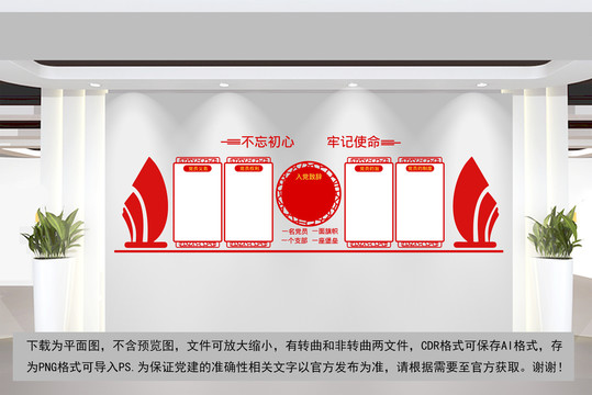 黨建文化墻