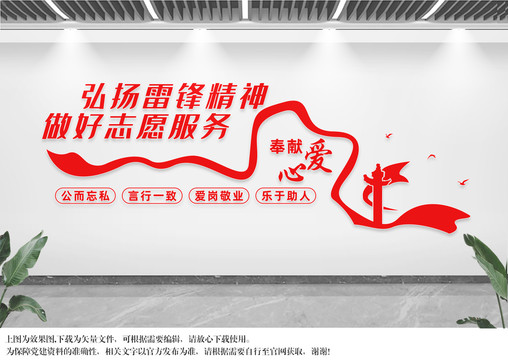 雷鋒精神文化墻