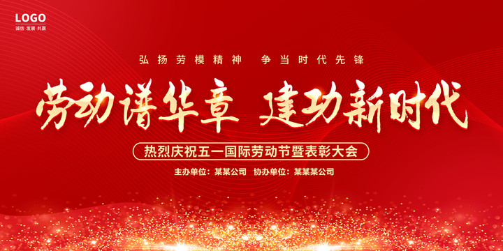 五一勞動(dòng)節(jié)
