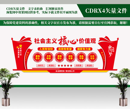 社會(huì)主義價(jià)值觀