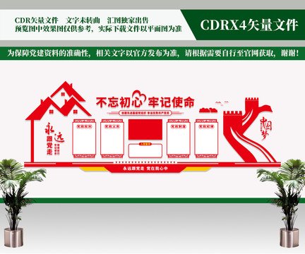 黨建背景墻