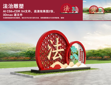 法治雕塑