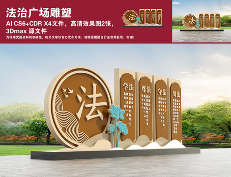 法治廣場雕塑