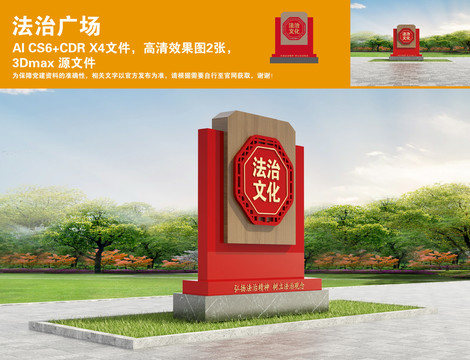 法治廣場
