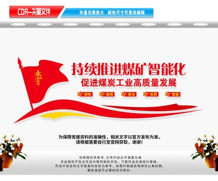 煤礦智能化建設(shè)