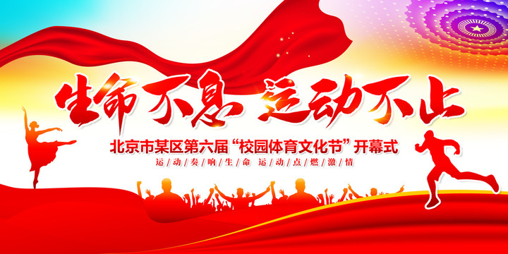 校園運(yùn)動會