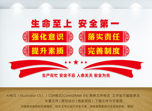 安全生產(chǎn)文化墻