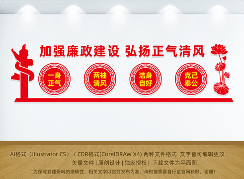 廉政文化墻