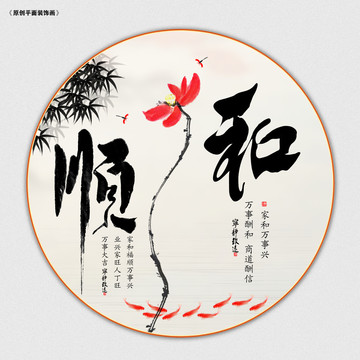 和順字畫