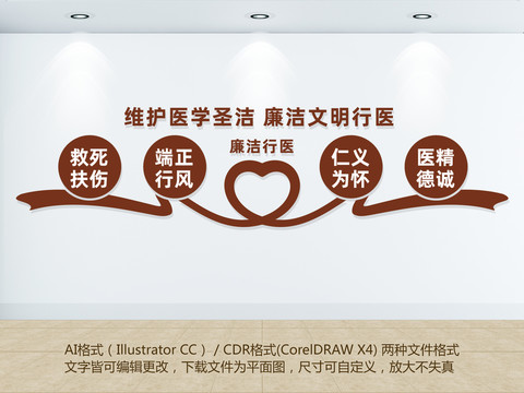 廉潔行醫(yī)