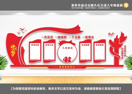 黨建文化墻