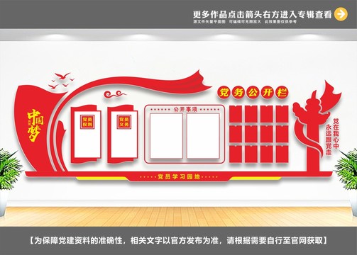 黨員學習園地