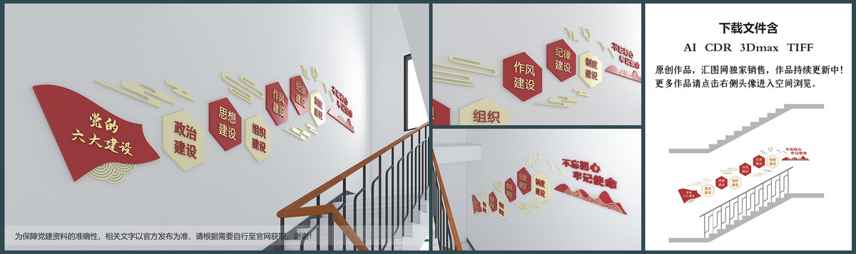 黨的六大建設(shè)