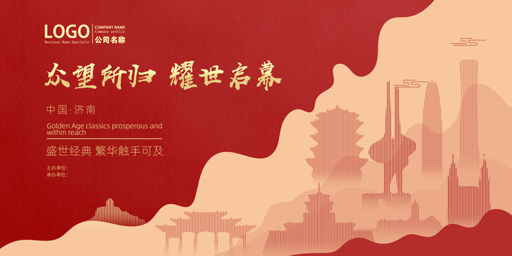 濟(jì)南